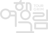 TOUR GRIM - 여행그림